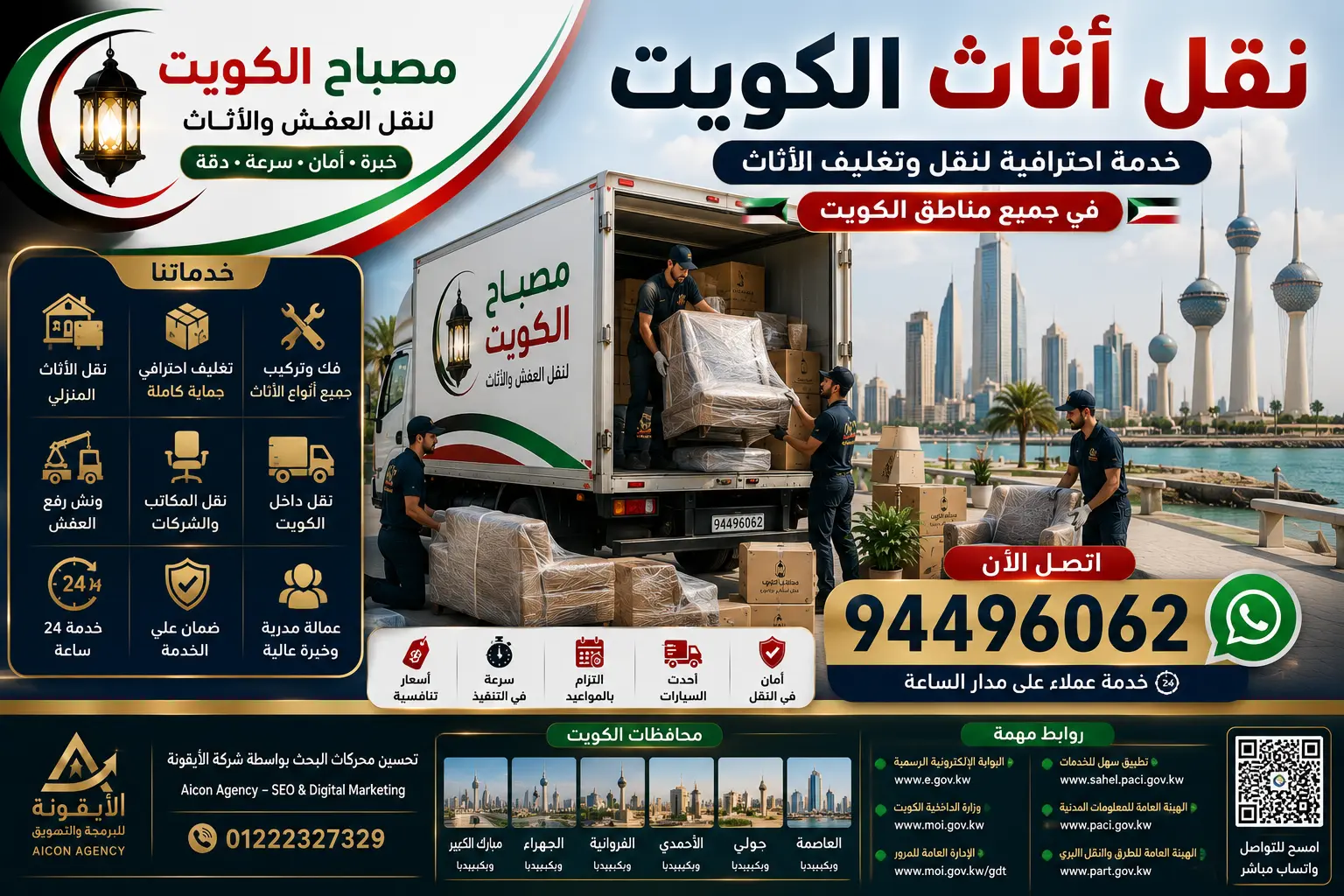 نقل أثاث الكويت بأعلى درجات الأمان والحماية | مصباح الكويت